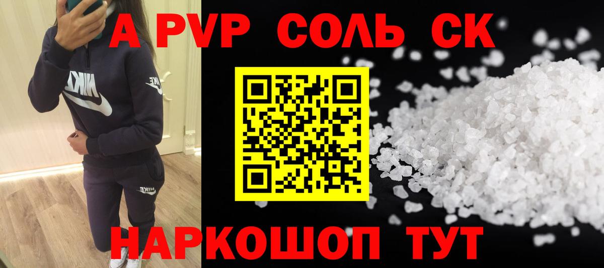 Альфа ПВП крисы CK  где найти наркотики  Усолье-Сибирское  Alpha PVP кристаллы  Вход с VPN 
