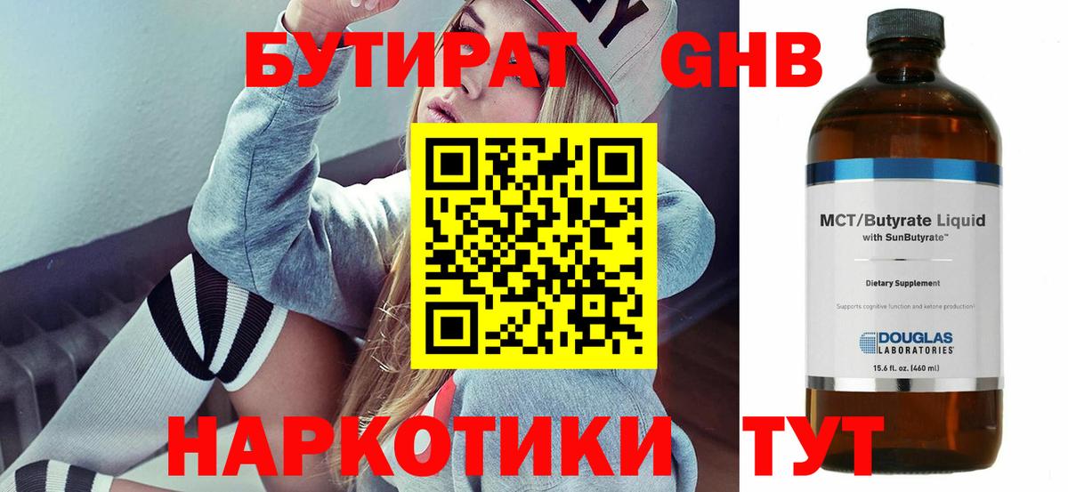 Бутират BDO 33% Усолье-Сибирское
