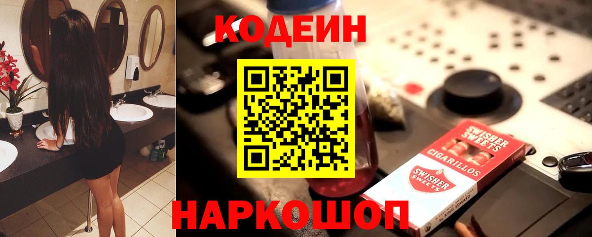 Codein напиток Lean (лин)  Вход с VPN  Codein напиток Lean (лин)  Усолье-Сибирское 
