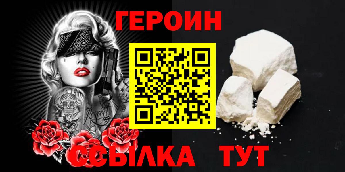 Усолье-Сибирское  ГЕРОИН  Вход с VPN  Героин хмурый 