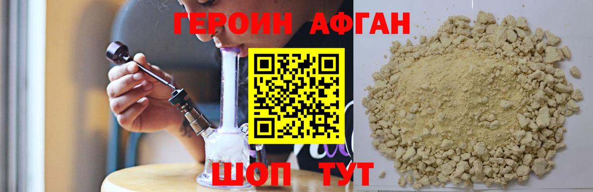 ГЕРОИН хмурый Усолье-Сибирское