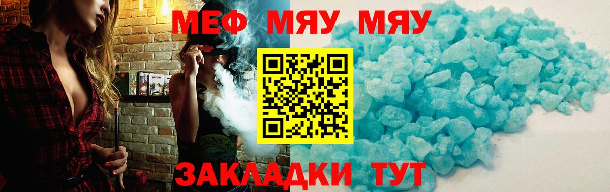 Меф мяу мяу Усолье-Сибирское